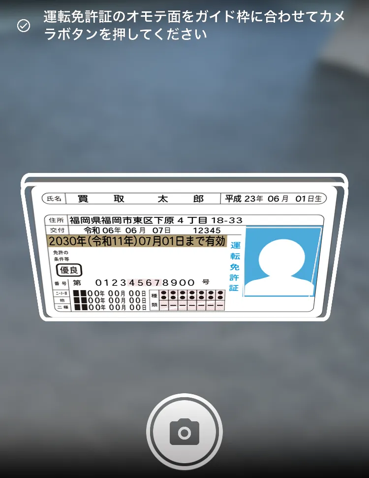 身分証明書をガイドに合わせている様子。