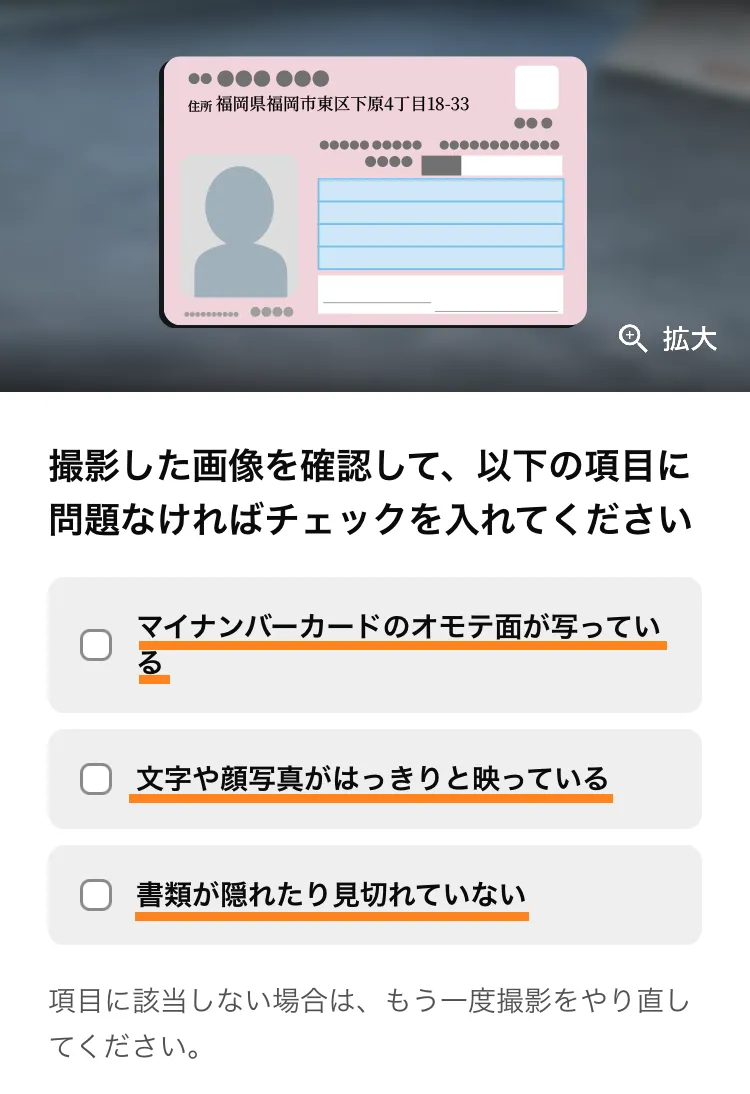 確認画面のスクリーンショット。