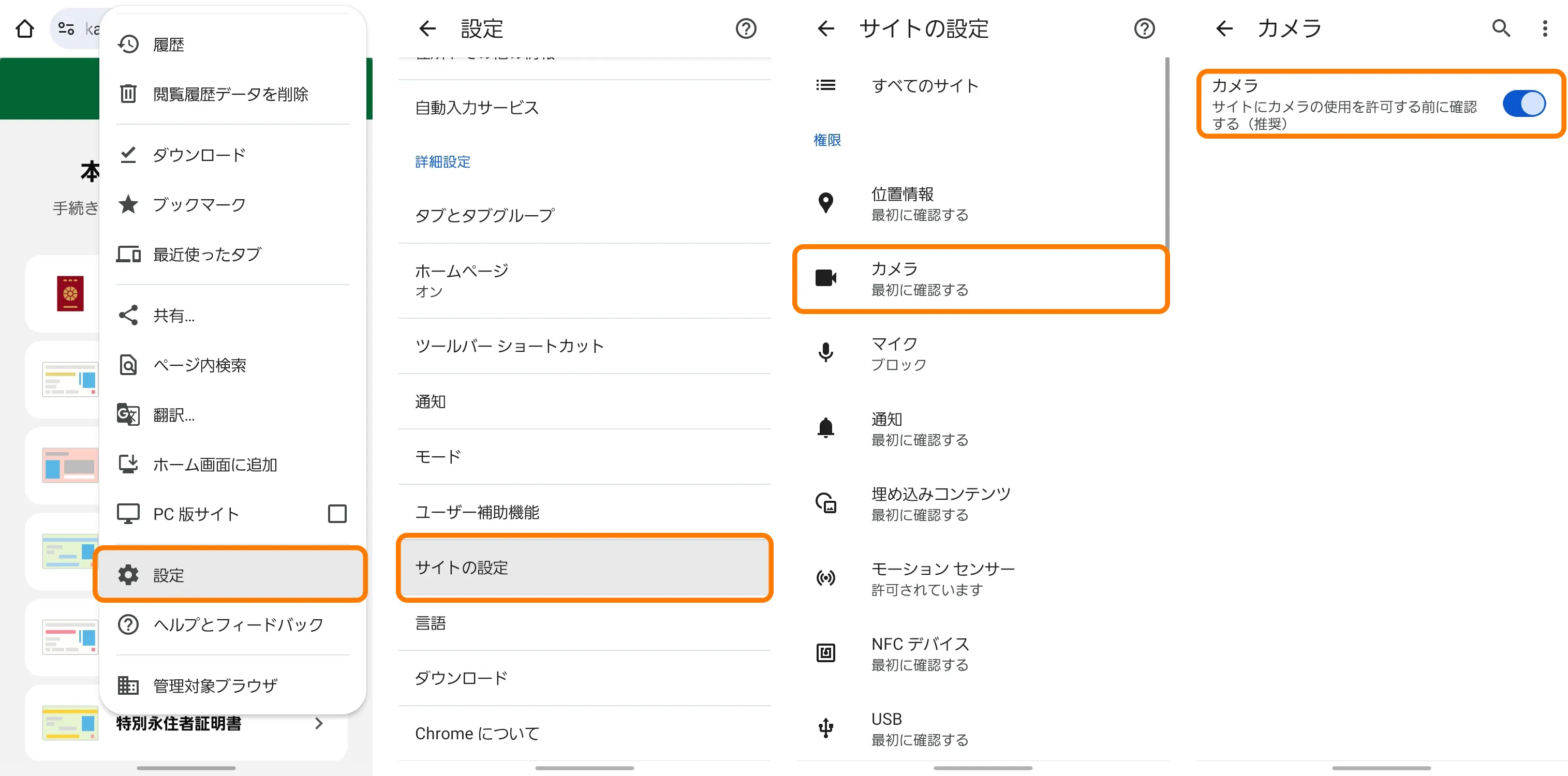 Chromeの設定