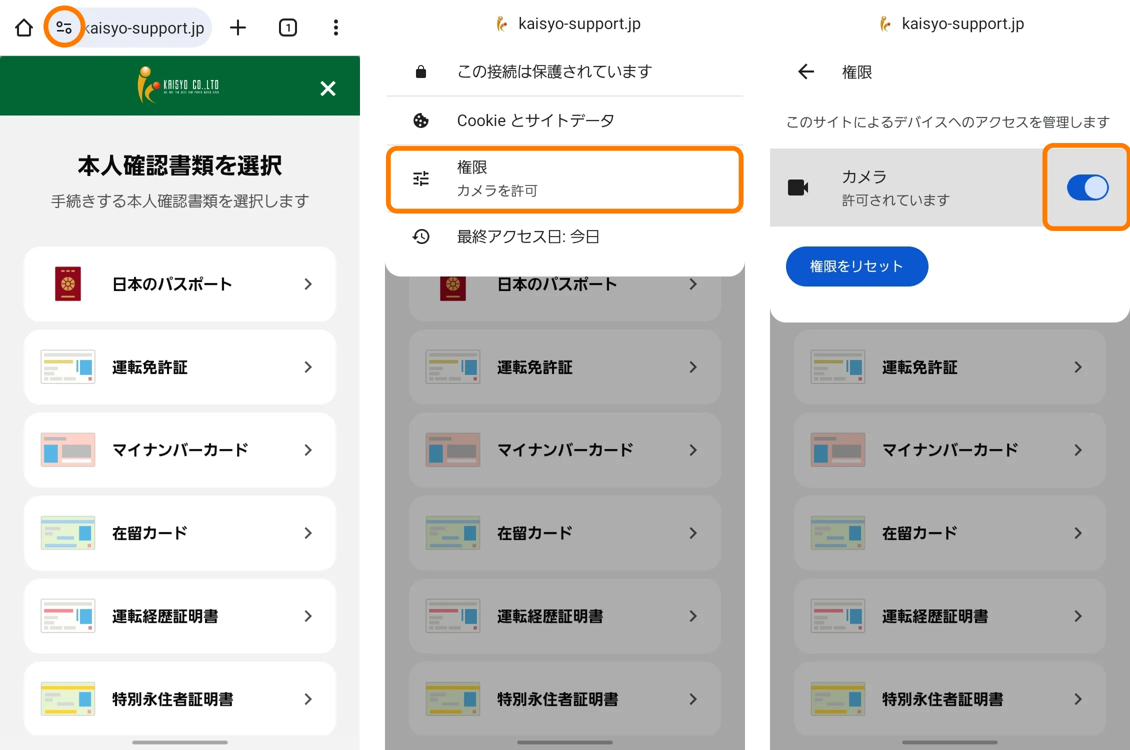 Chromeのサイト固有の設定